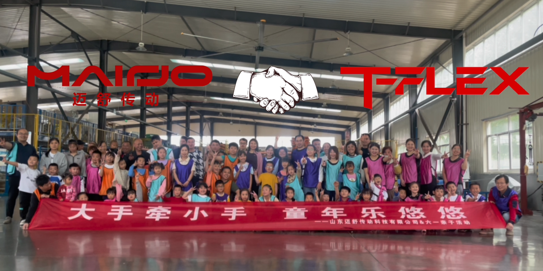 邁舒?zhèn)鲃涌萍加邢薰練g度六一兒童節(jié)