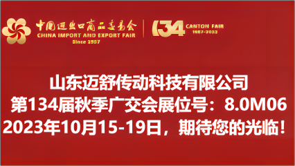 讓我們在廣交會相見！